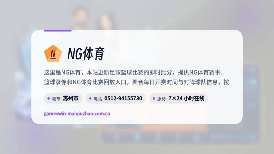 NG体育是谁