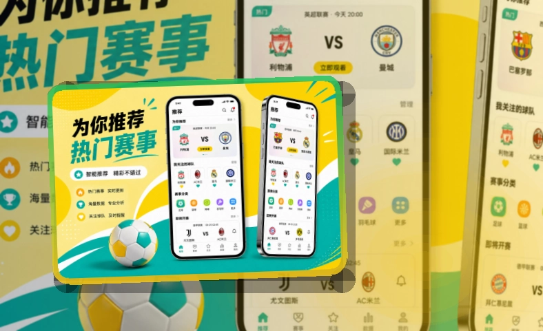 买球站手机看赛入口，关注赛事更方便，适合比赛日快速打开